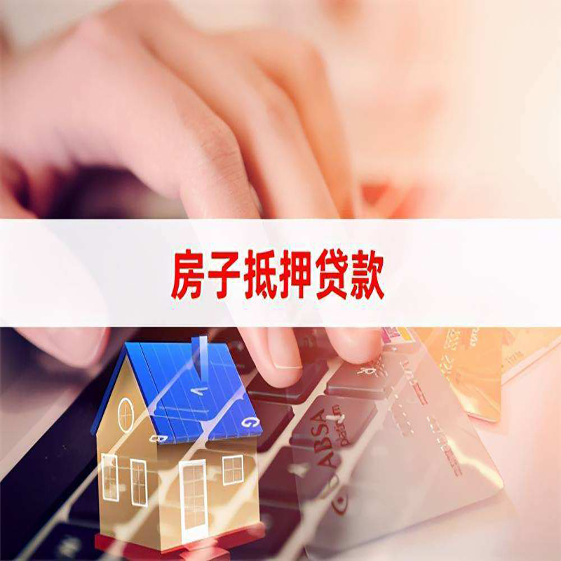淄博重庆房产抵押贷款办理注意事项