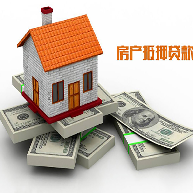 淄博房产抵押贷款条件|银行房屋抵押贷款|按揭房抵押贷款