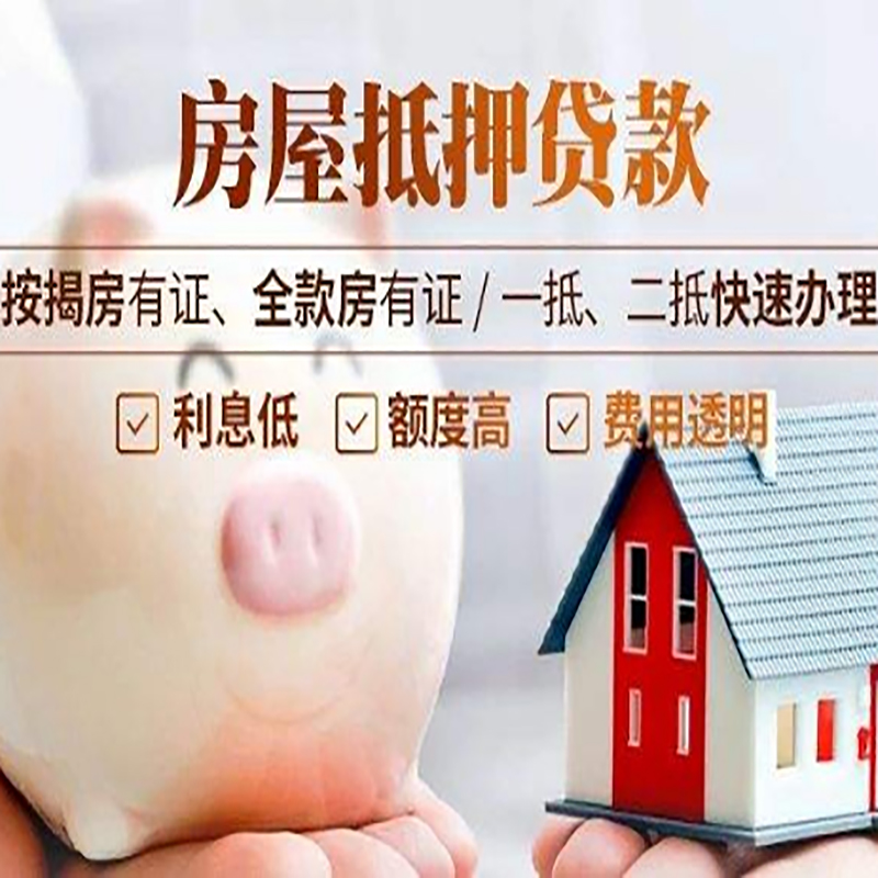 淄博房产抵押贷款办理条件