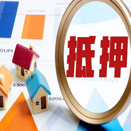 淄博房屋抵押贷款能贷几年？