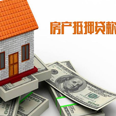 淄博房屋抵押贷款公司服务费一般是多少?